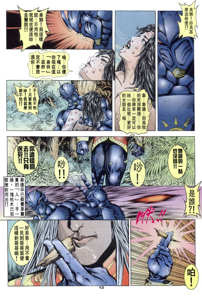 《赤蝎13》漫画 21集