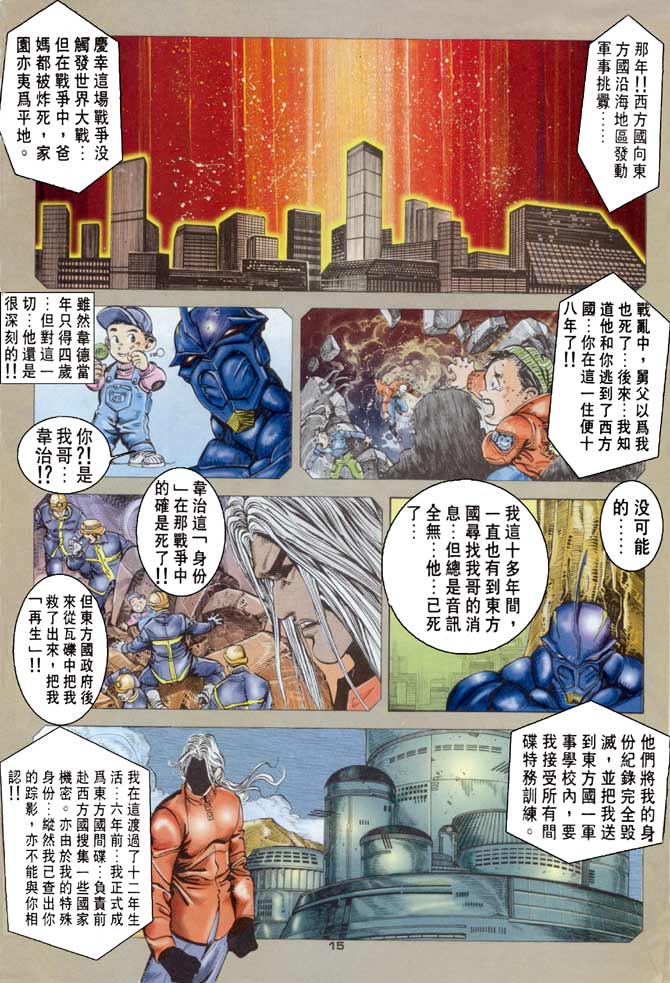 《赤蝎13》漫画 21集