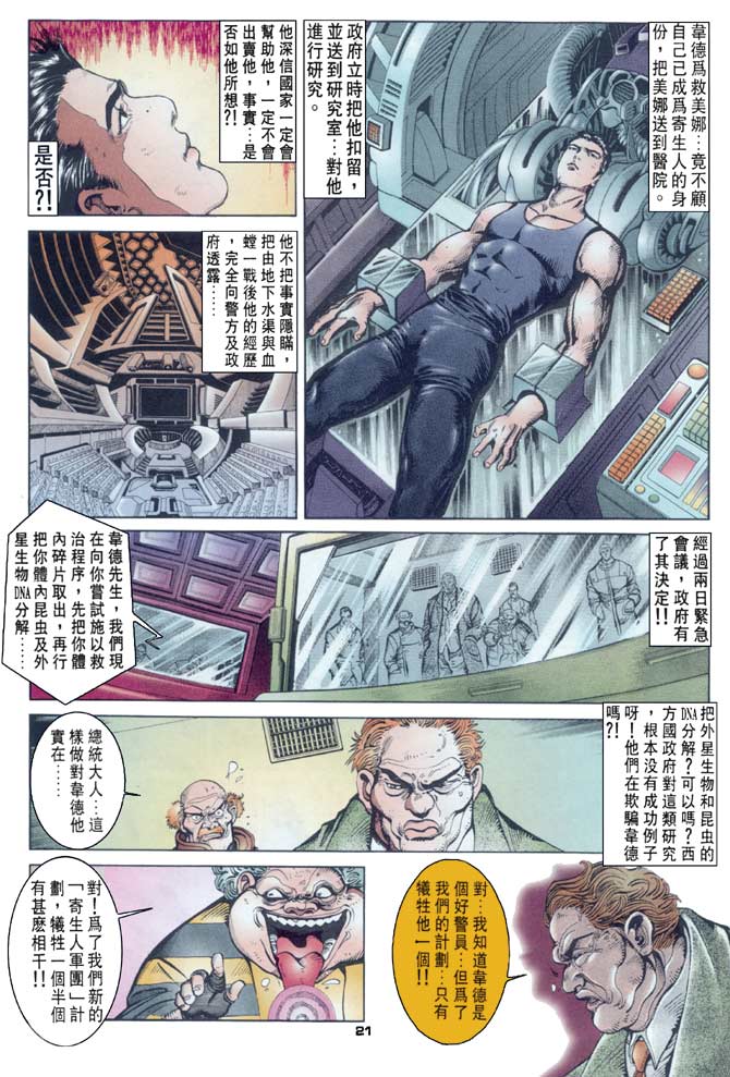 《赤蝎13》漫画 21集