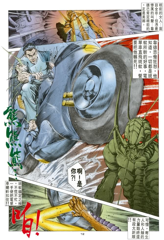 《赤蝎13》漫画 19集