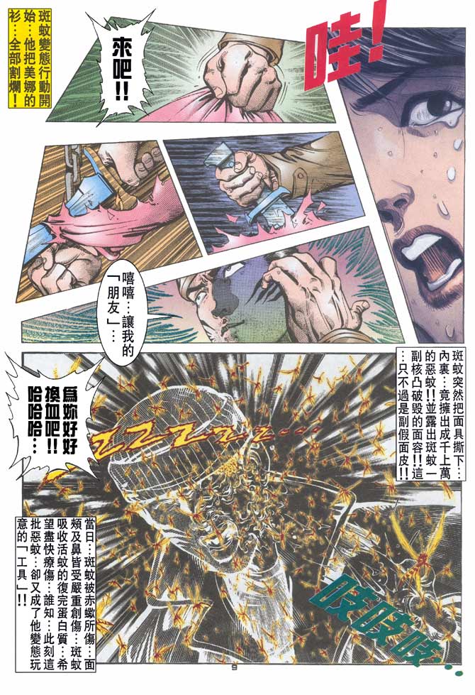 《赤蝎13》漫画 18集