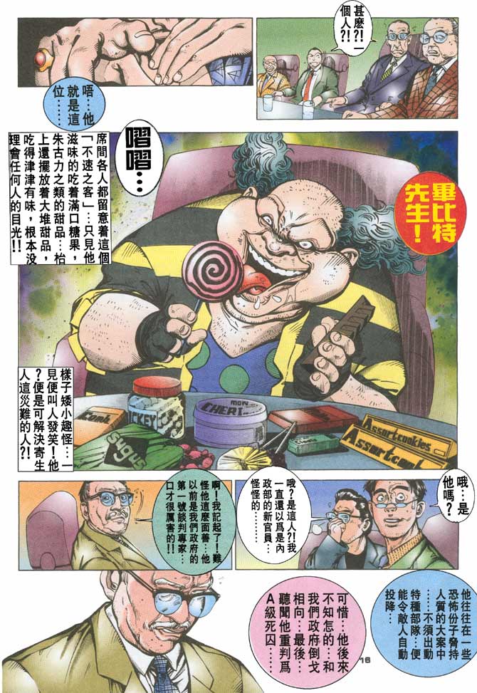 《赤蝎13》漫画 18集