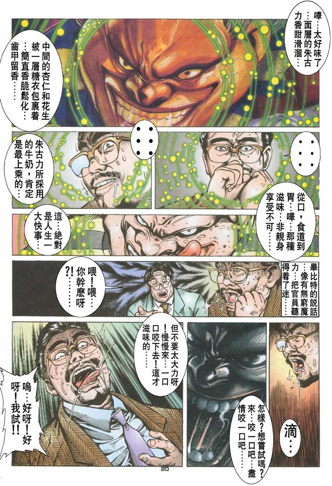 《赤蝎13》漫画 18集