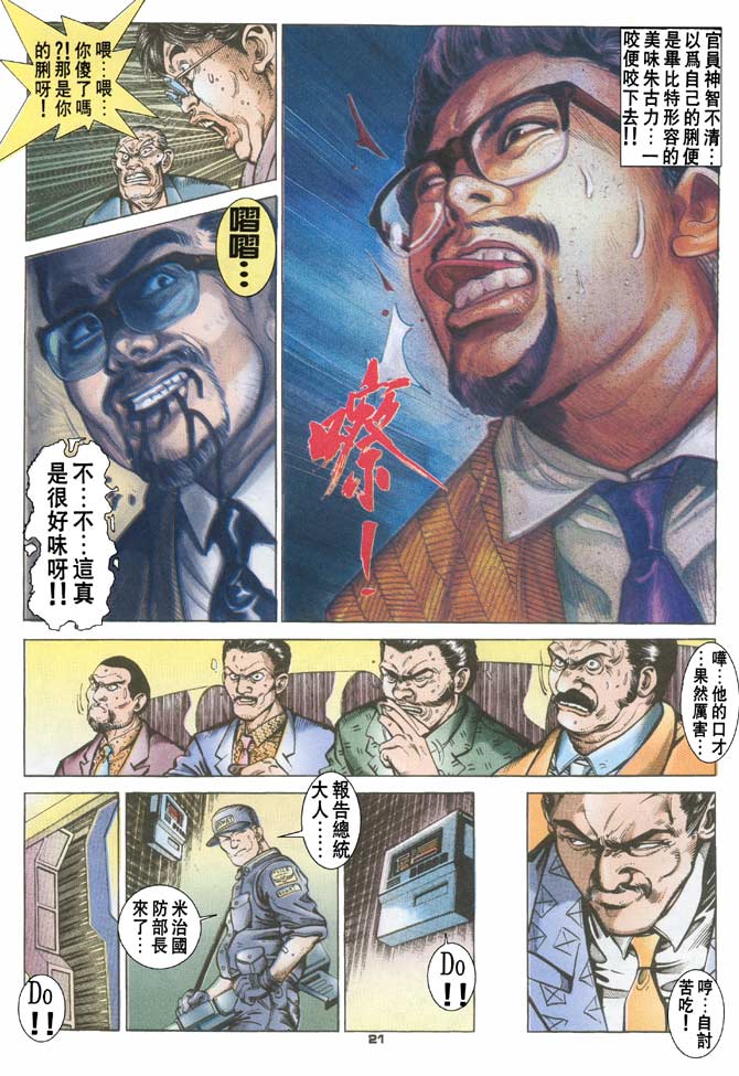 《赤蝎13》漫画 18集