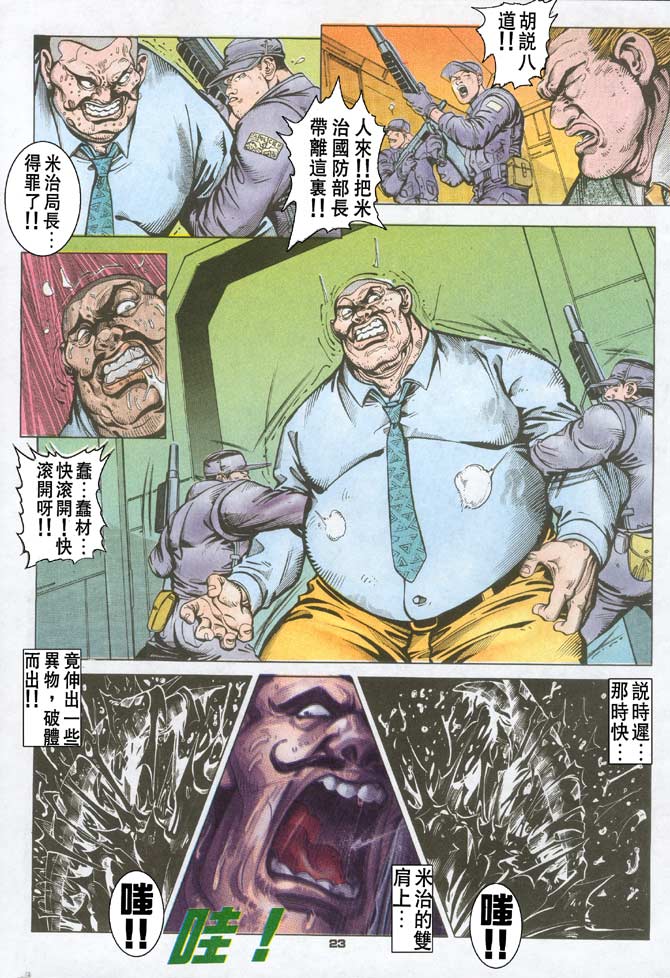 《赤蝎13》漫画 18集