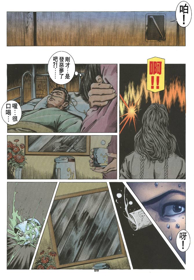 《赤蝎13》漫画 17集