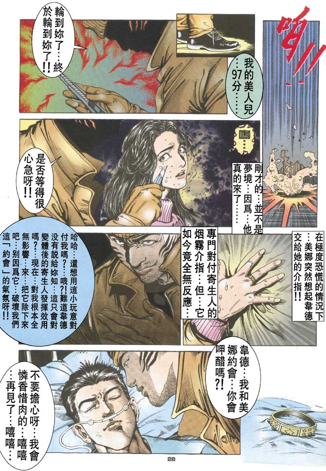 《赤蝎13》漫画 17集