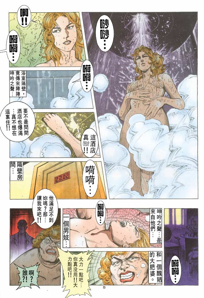 《赤蝎13》漫画 16集