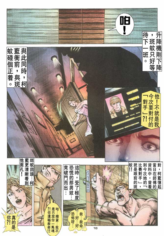 《赤蝎13》漫画 16集