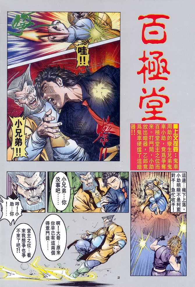 《赤蝎13》漫画 14集