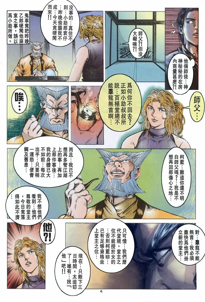 《赤蝎13》漫画 14集