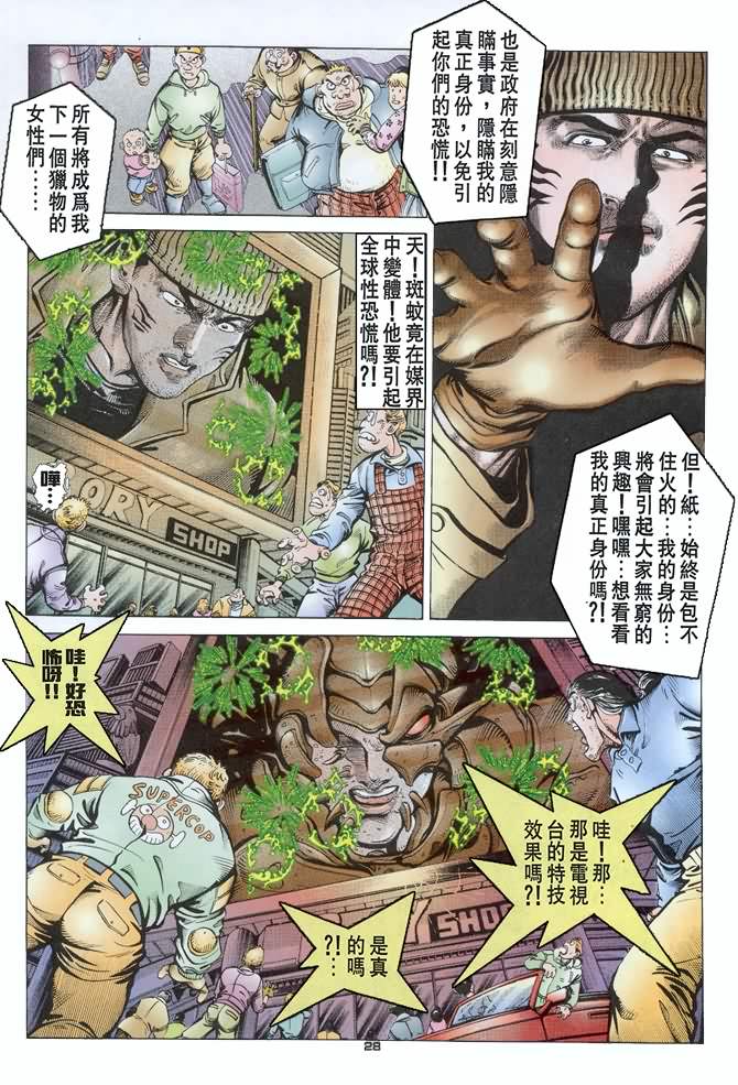 《赤蝎13》漫画 14集