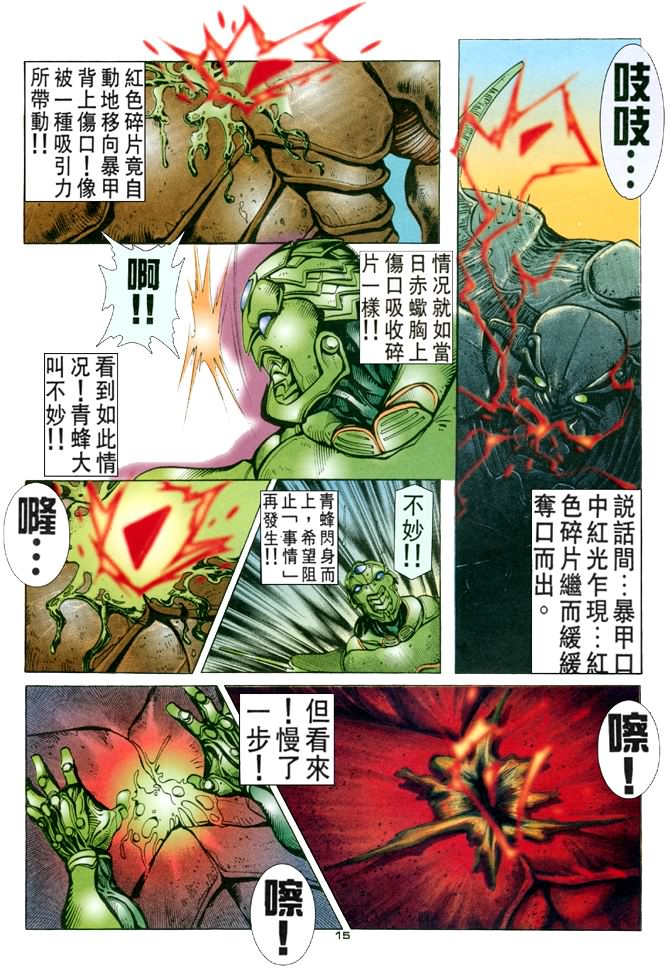 《赤蝎13》漫画 13集