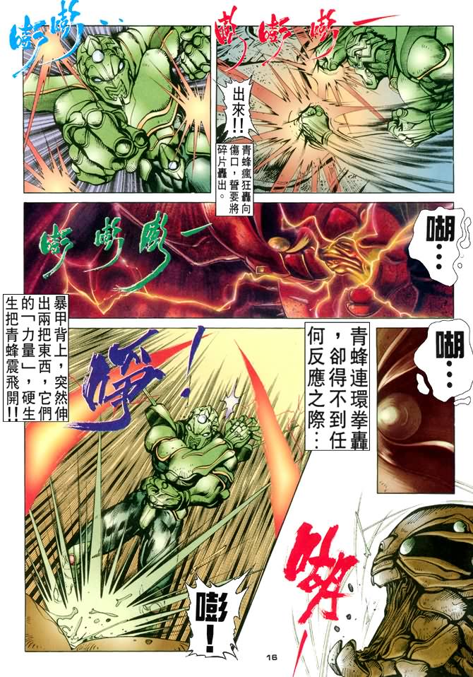 《赤蝎13》漫画 13集