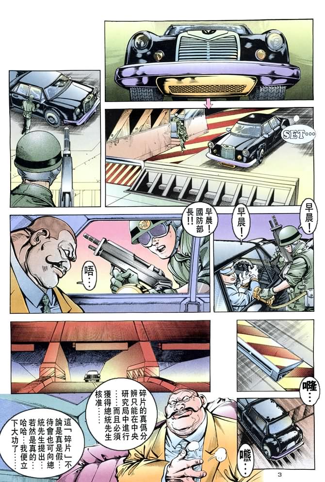 《赤蝎13》漫画 12集