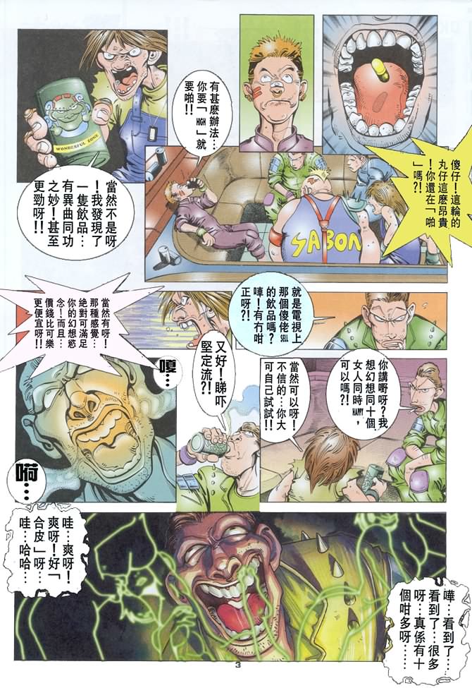 《赤蝎13》漫画 11集