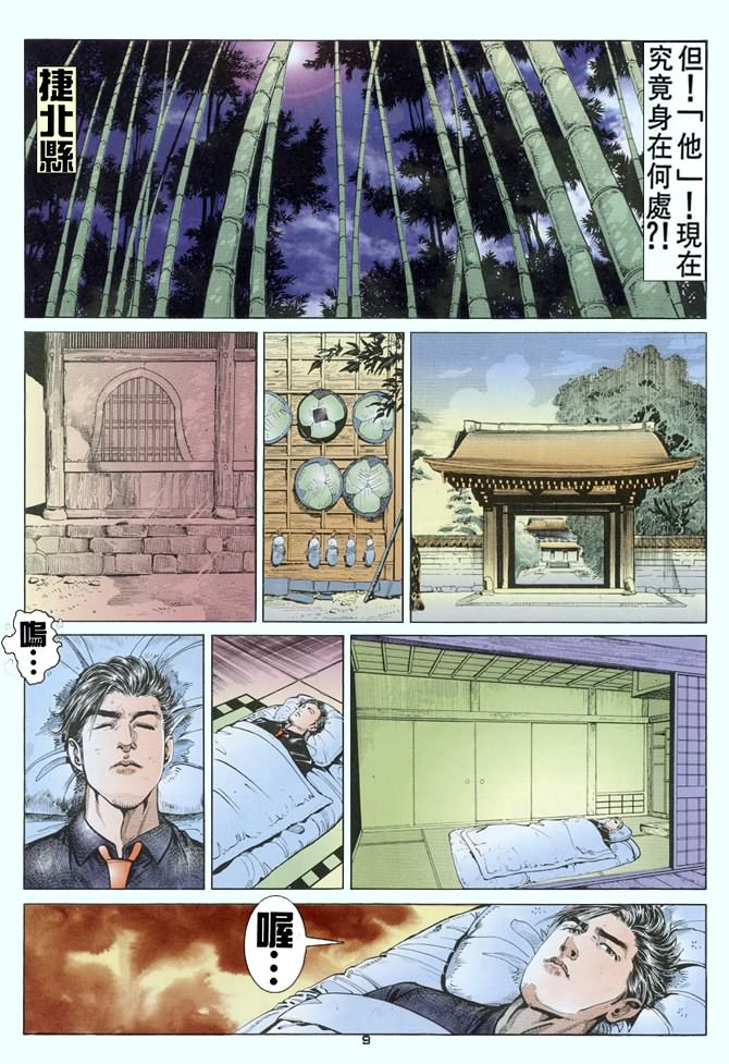 《赤蝎13》漫画 11集