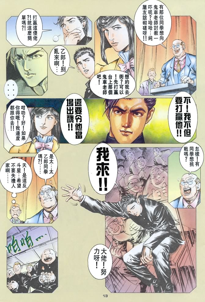 《赤蝎13》漫画 11集