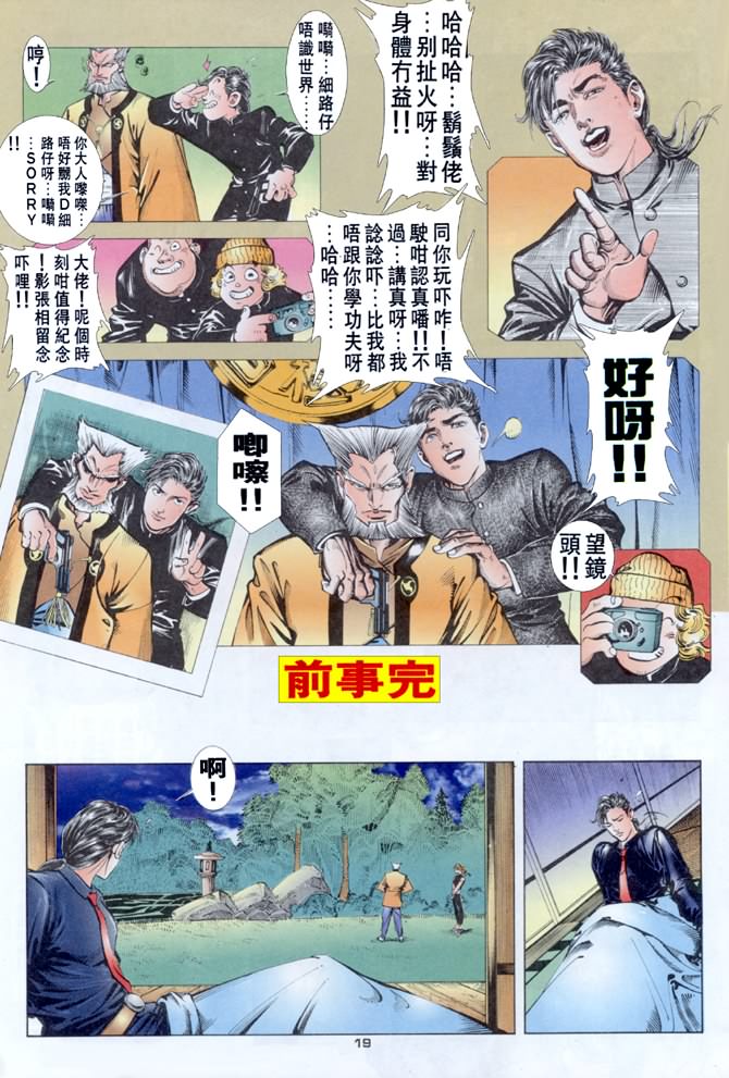 《赤蝎13》漫画 11集