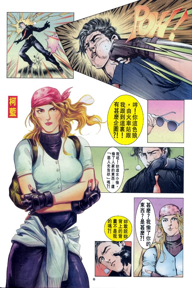 《赤蝎13》漫画 10集