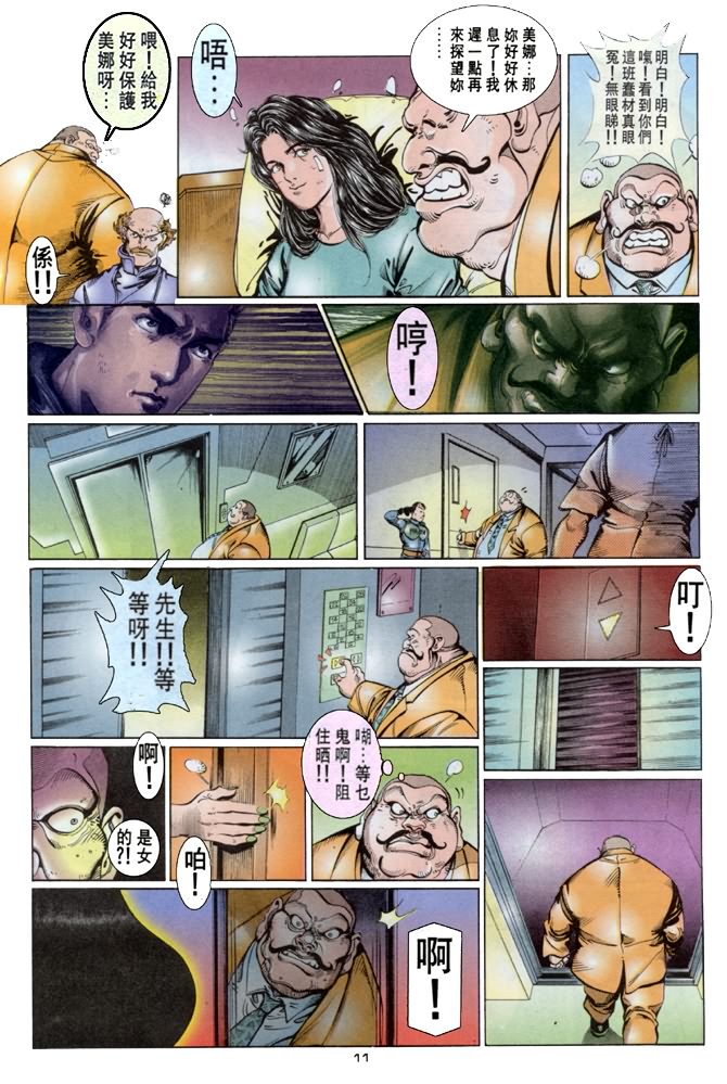 《赤蝎13》漫画 10集