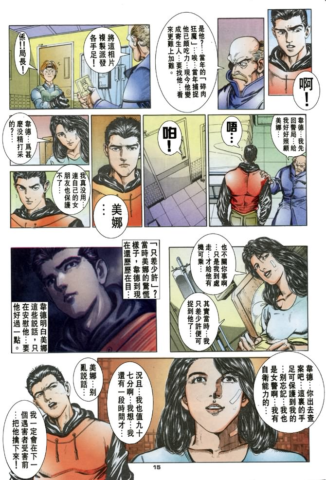 《赤蝎13》漫画 10集