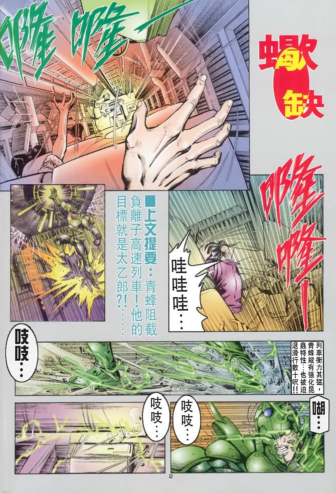 《赤蝎13》漫画 09集