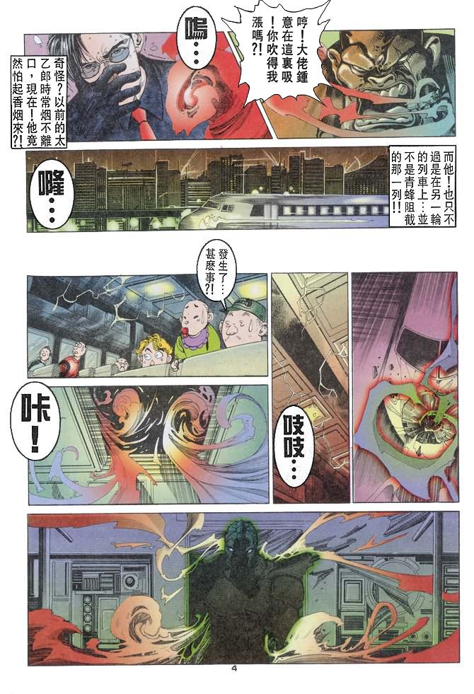 《赤蝎13》漫画 09集