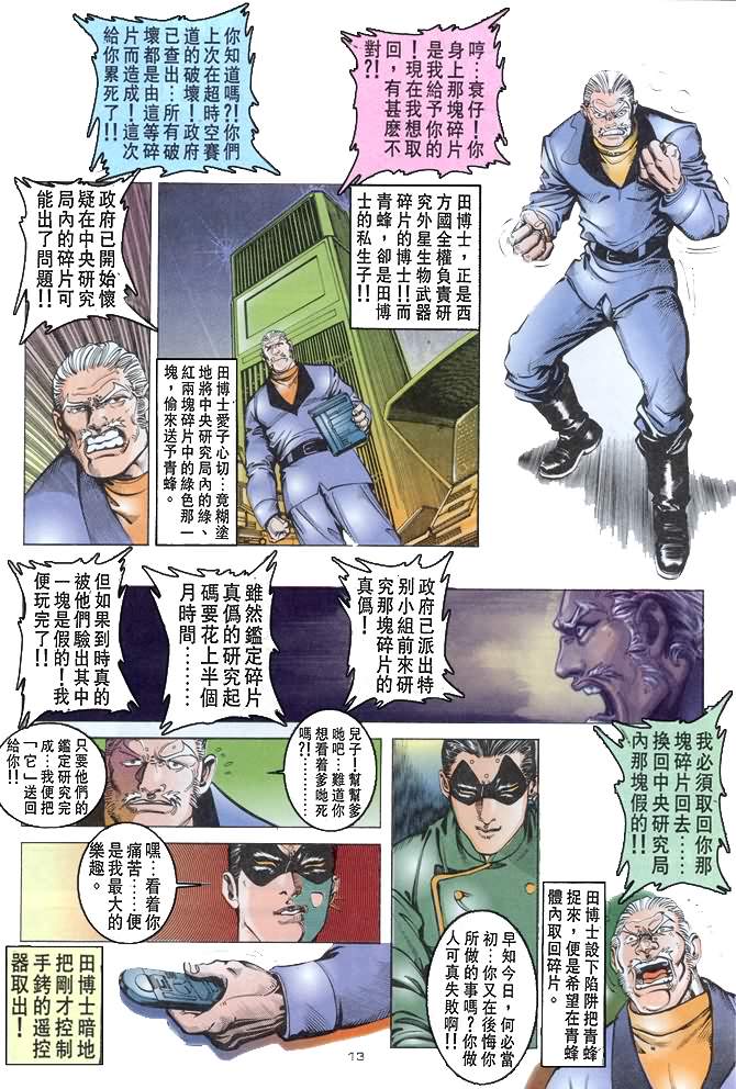 《赤蝎13》漫画 09集