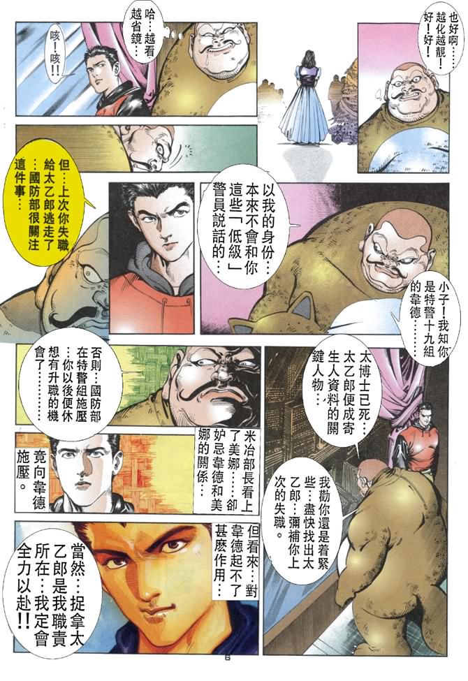 《赤蝎13》漫画 08集