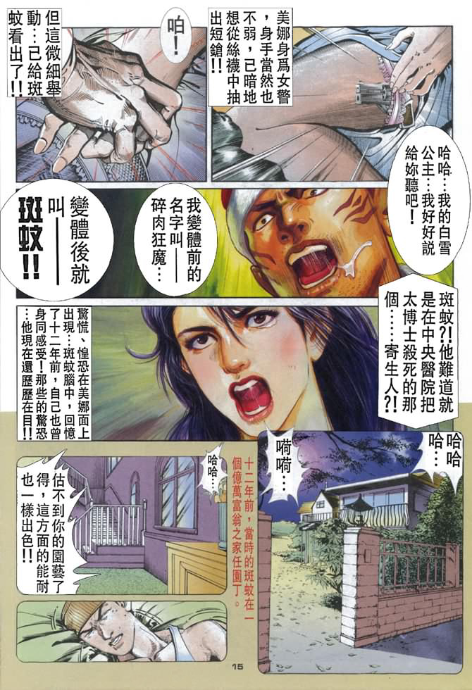 《赤蝎13》漫画 08集