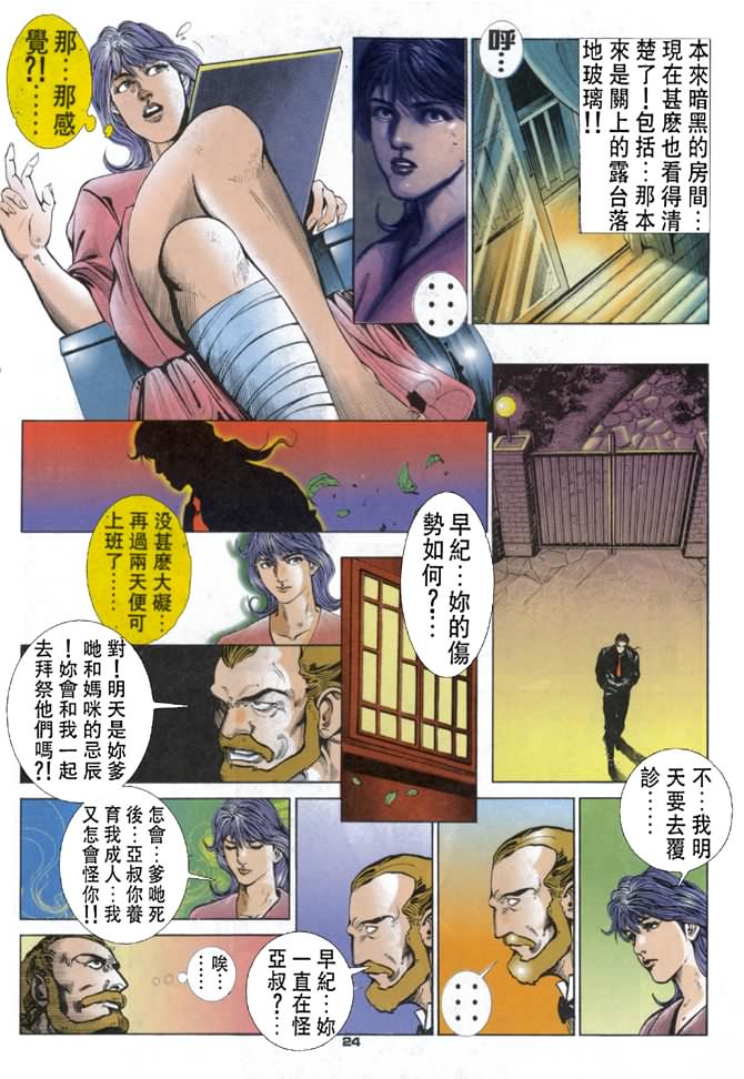 《赤蝎13》漫画 08集