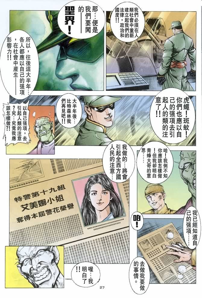 《赤蝎13》漫画 07集