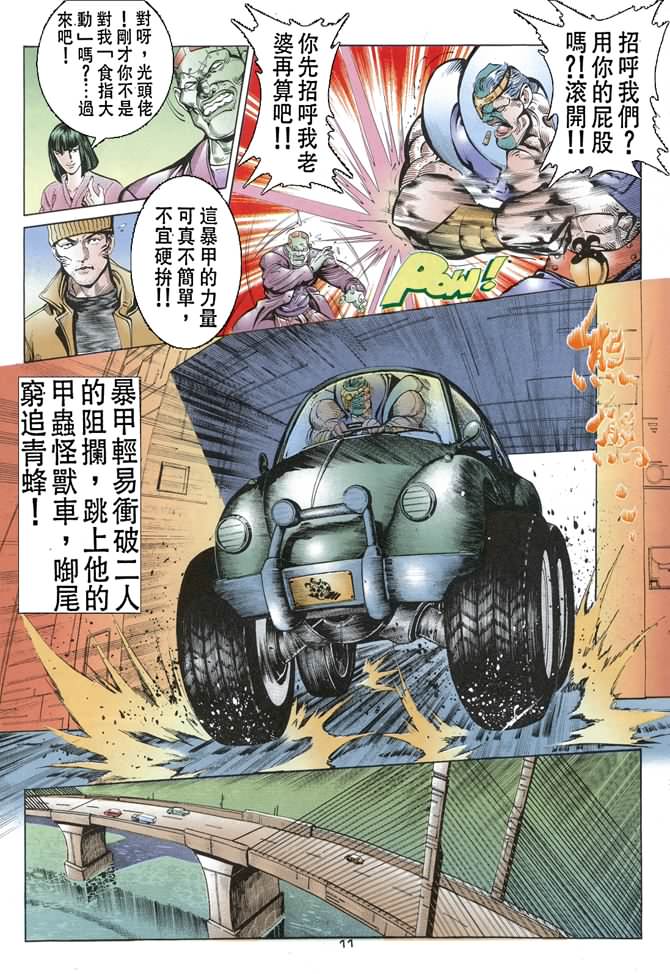 《赤蝎13》漫画 05集