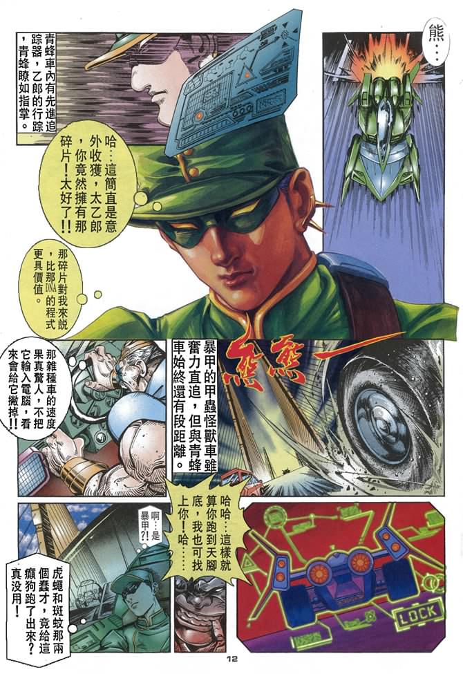 《赤蝎13》漫画 05集