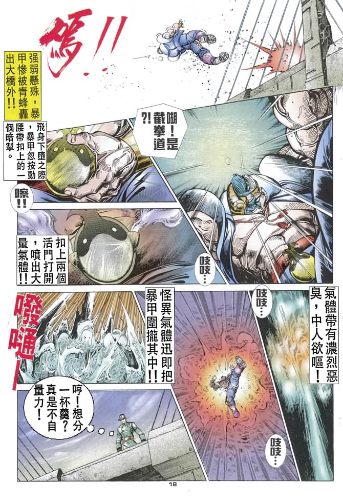 《赤蝎13》漫画 05集