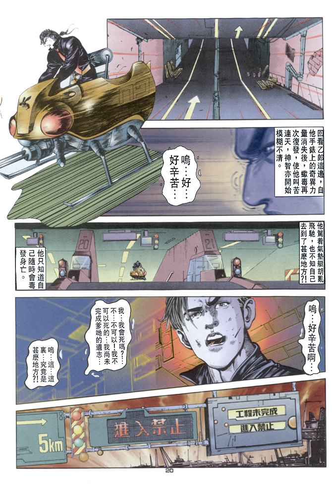 《赤蝎13》漫画 05集