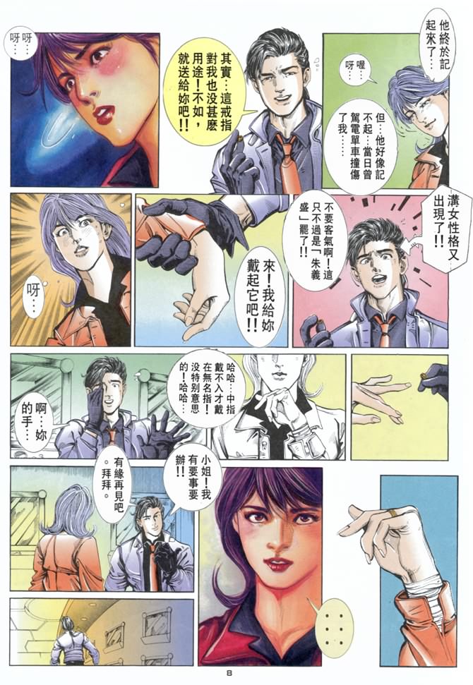 《赤蝎13》漫画 04集