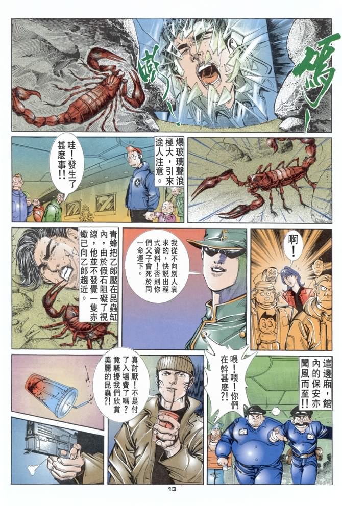 《赤蝎13》漫画 04集