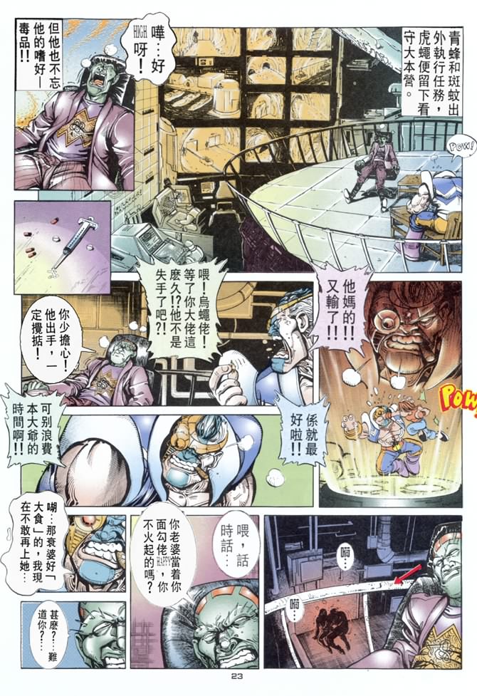 《赤蝎13》漫画 04集