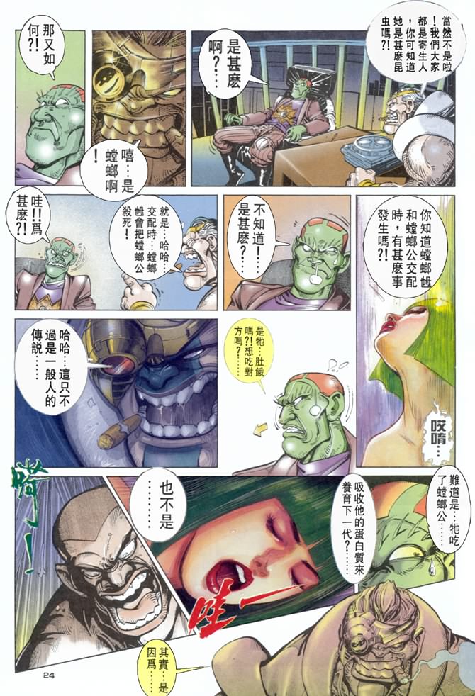 《赤蝎13》漫画 04集