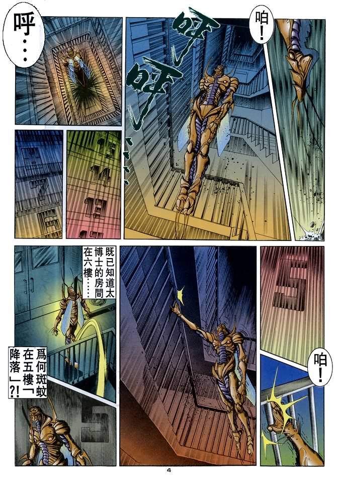 《赤蝎13》漫画 03集