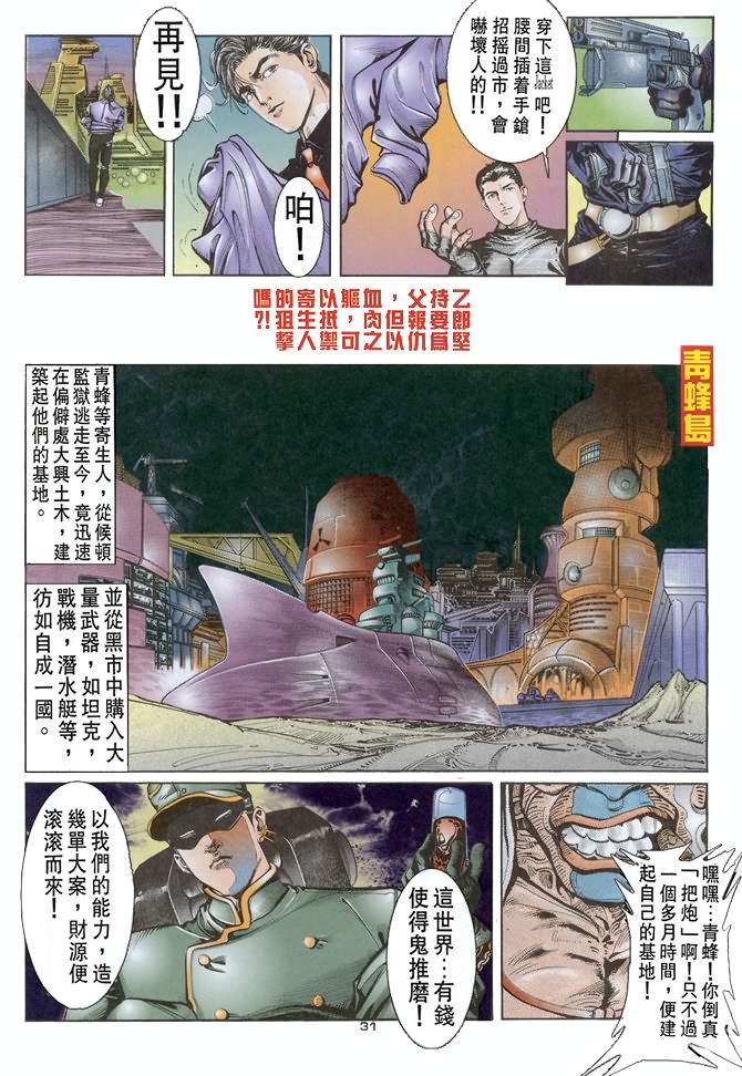 《赤蝎13》漫画 03集