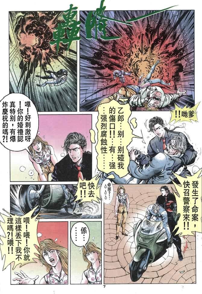 《赤蝎13》漫画 02集