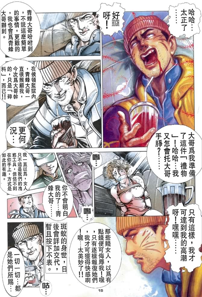 《赤蝎13》漫画 02集