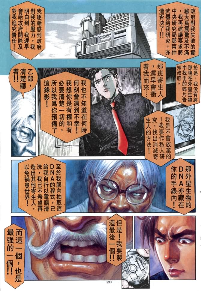 《赤蝎13》漫画 02集