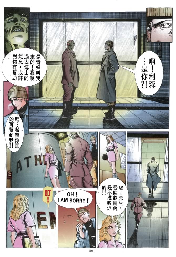 《赤蝎13》漫画 02集