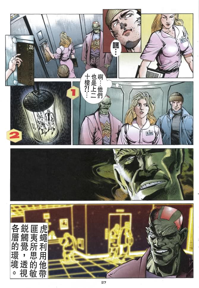 《赤蝎13》漫画 02集