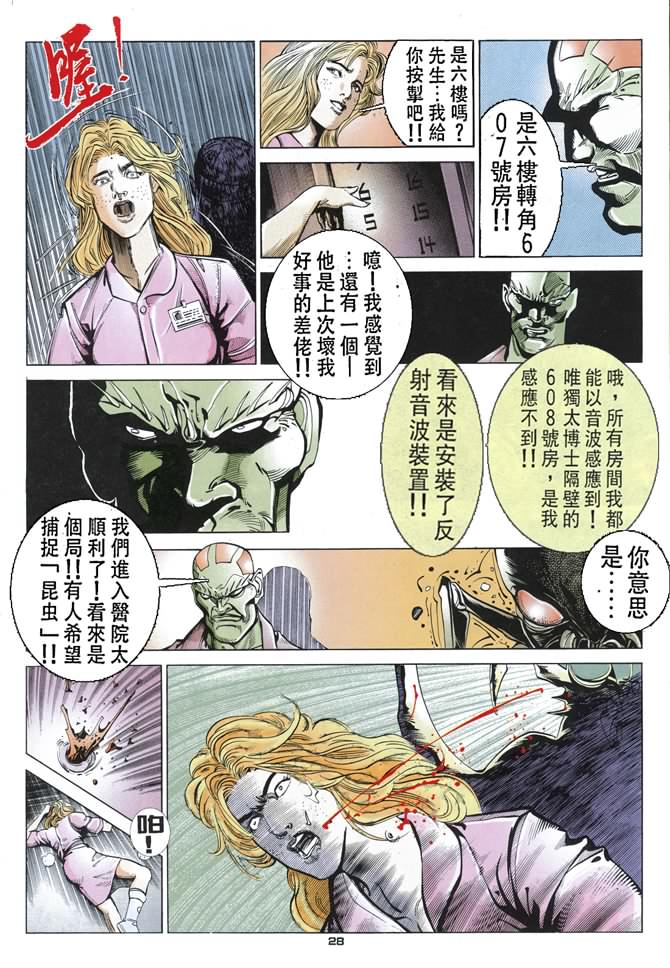 《赤蝎13》漫画 02集