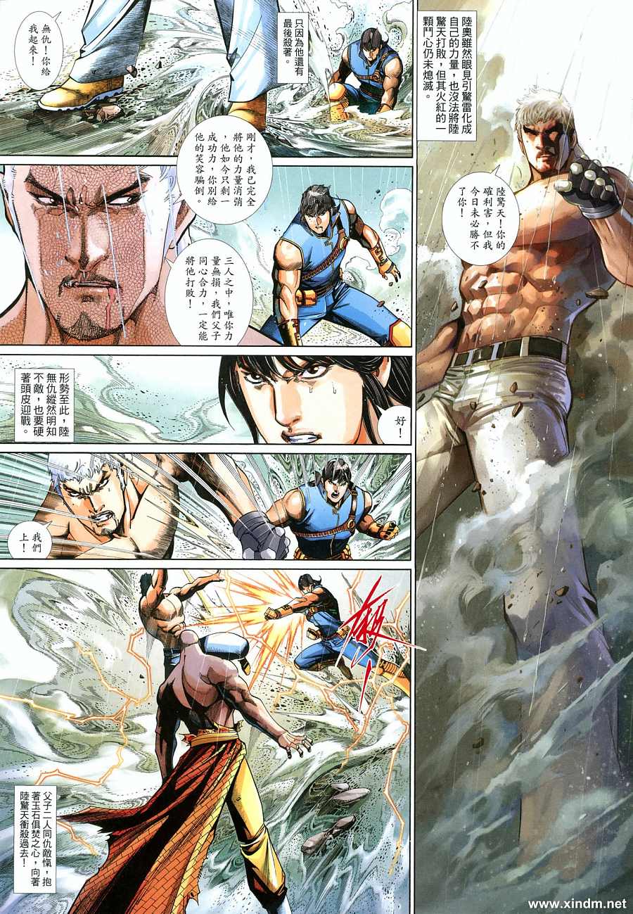 《风云新传-神武记Ⅱ》漫画 风云新传-神武记ⅱ39集